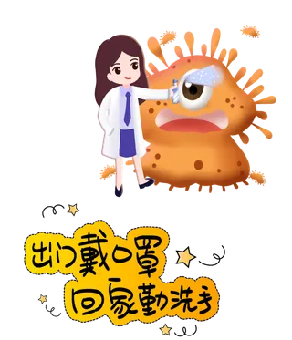 防疫 疫情 病毒