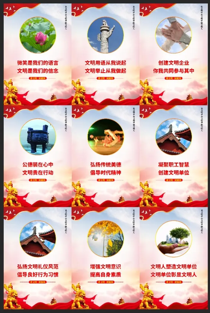 创文明单位宣传标语psd模版下载