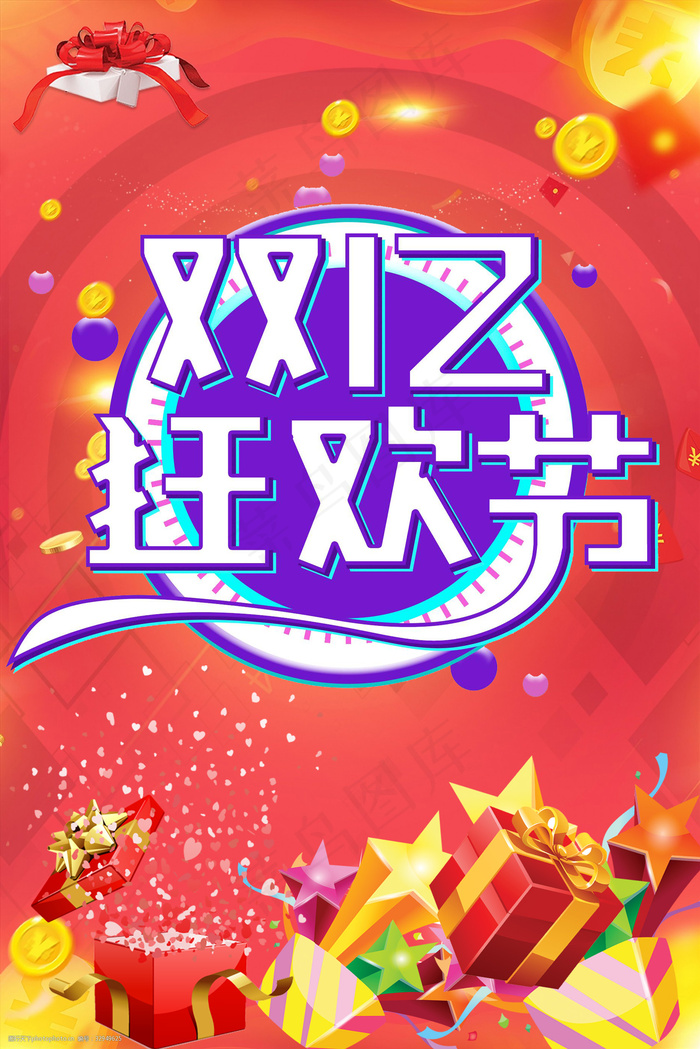 双十二 海报1(1680x2518)psd模版下载