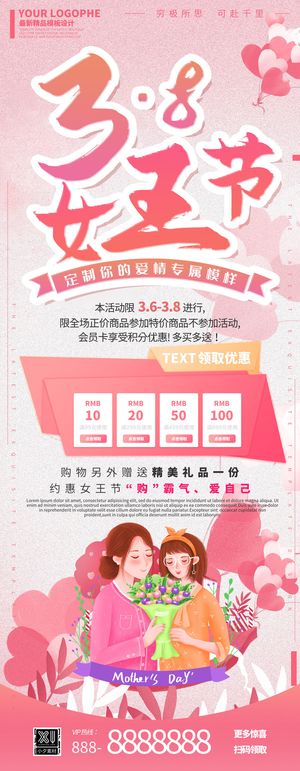 38三八妇女节女王女神节活动宣传促销展架易拉宝模板PSD设计素材