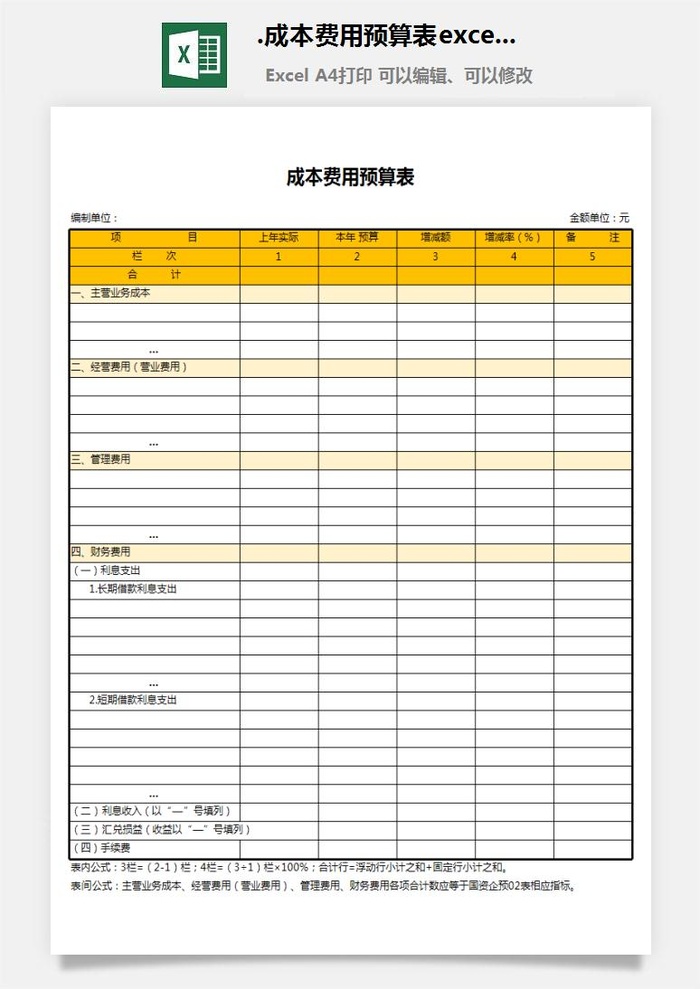 48.成本费用预算表excel表格模板