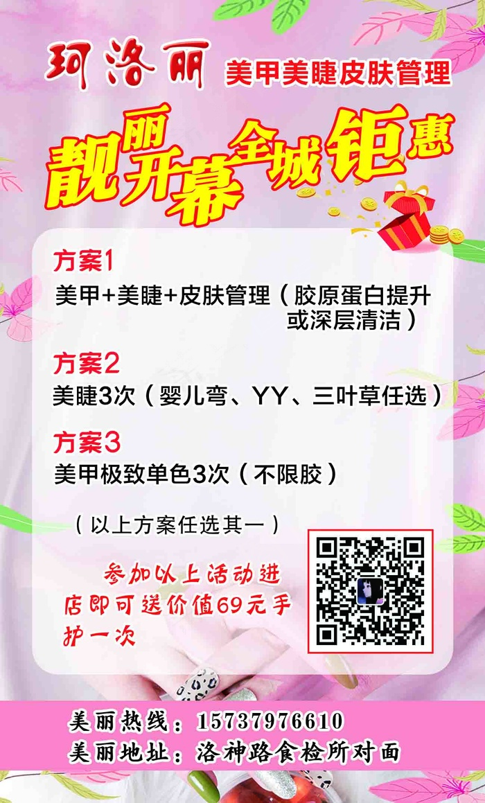 粉色美甲护肤简约名片