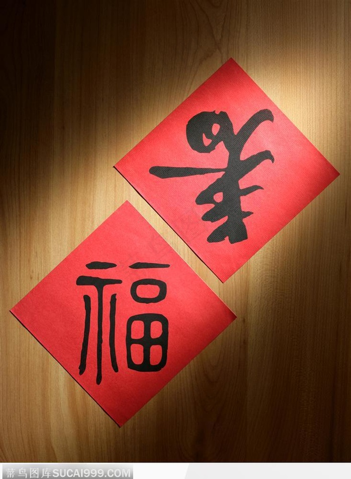 迎接春节门贴春字福字