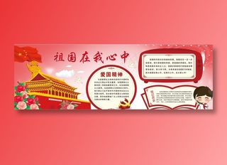 祖国在我心中永远向党不忘初心牢记使命