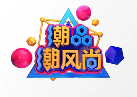 新年C4D字新年电商促销3D立体字体金属艺术场景PSDC4D工程文件模型素材模板