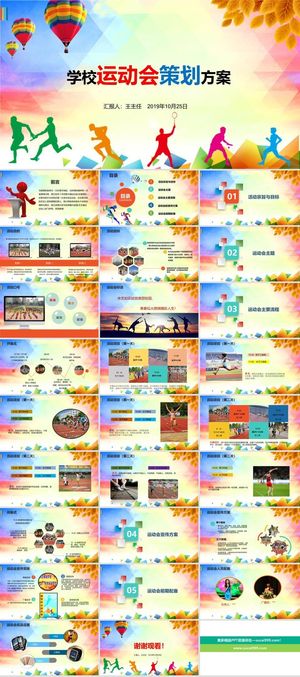 运动会锻炼宣传PPT模板ppt模版预览图