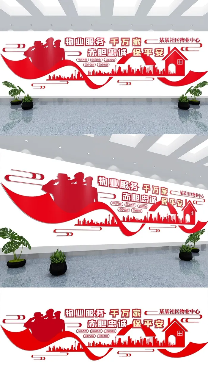 小区社区保安宣传标语企业公司文化墙展馆展厅文化墙ai矢量模版下载