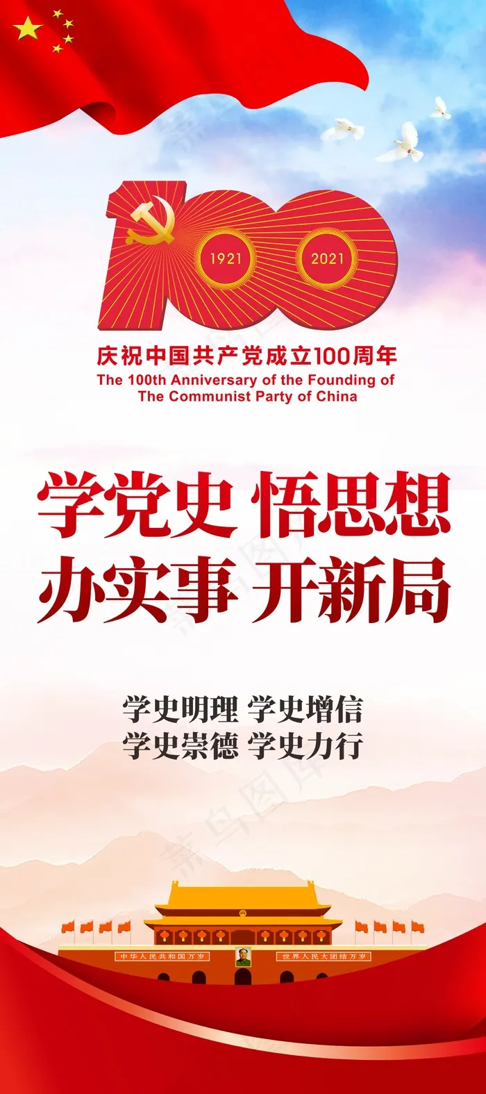 建党100周年易拉宝展架cdr矢量模版下载
