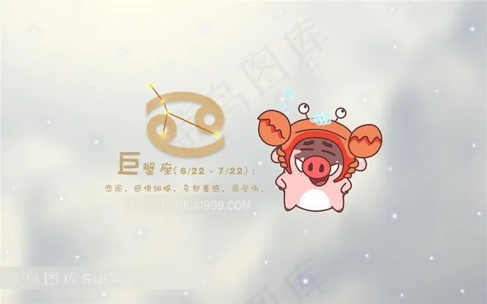 小猪滚滚巨蟹座电脑桌面壁纸