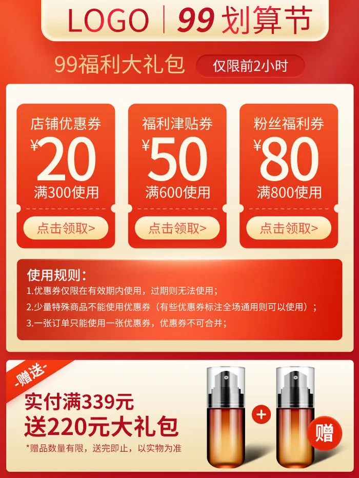 淘宝天猫京东年货节优惠券主图边框无线端主图优惠券电商素材psd模版下载