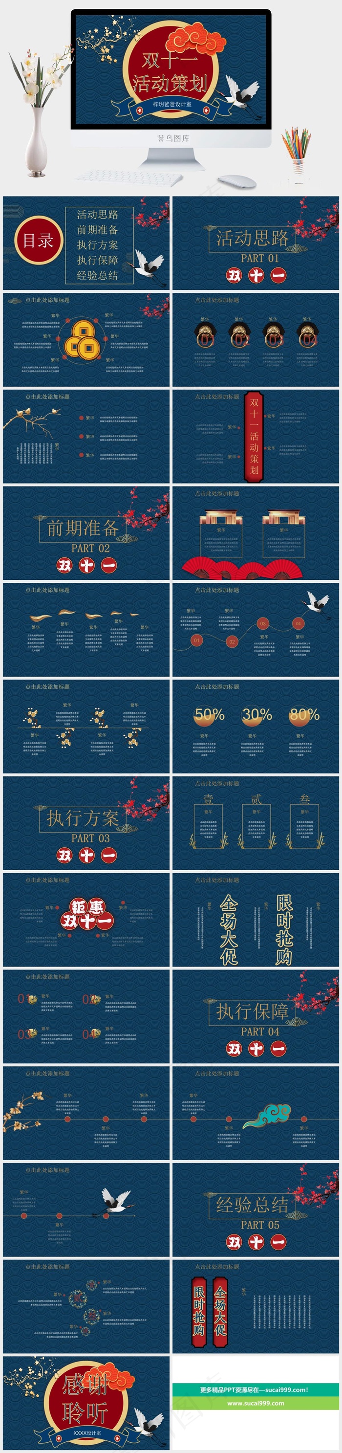 双十一活动策划课件