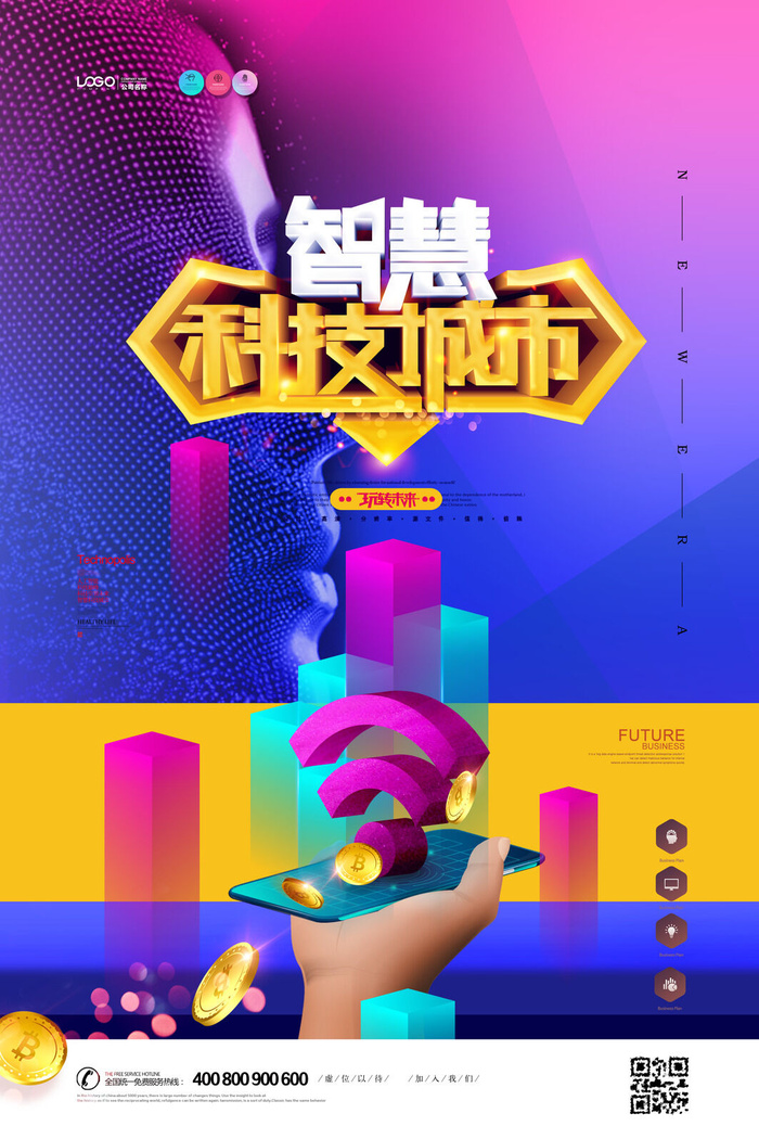 新创意人工智能AI区块链大数据论坛城市科技展板海报PSD素材模板psd模版下载