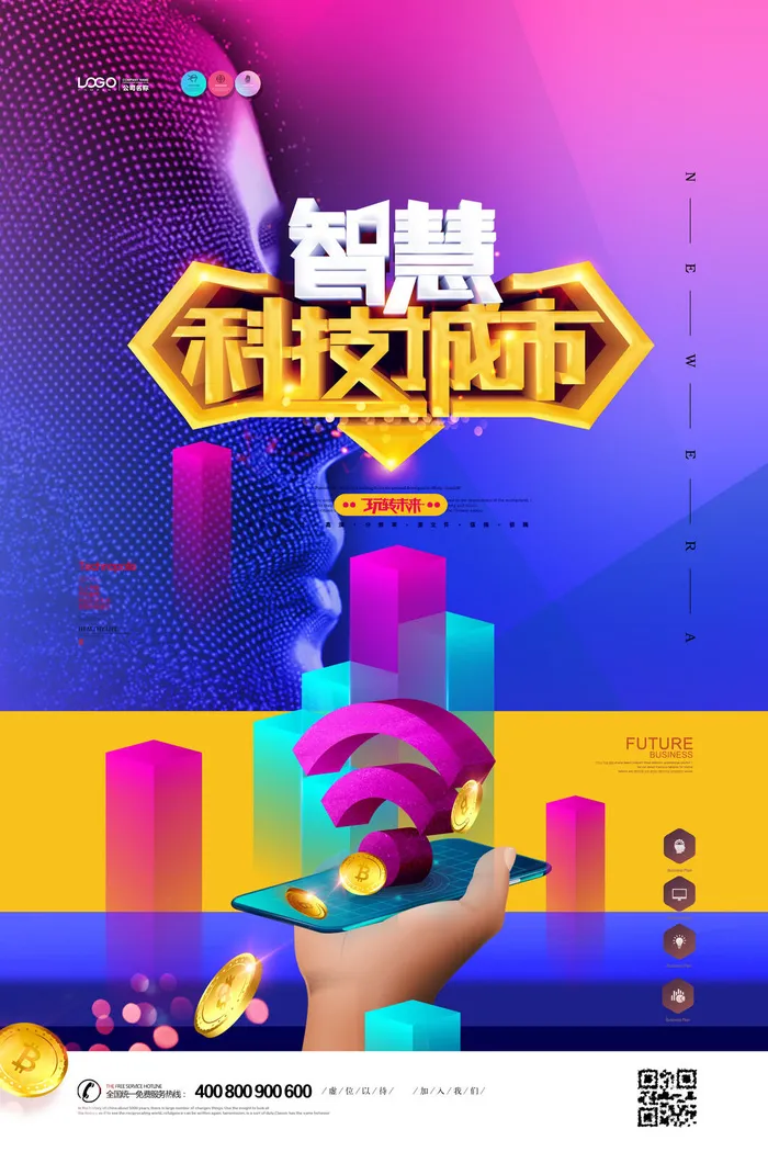 新创意人工智能AI区块链大数据论坛城市科技展板海报PSD素材模板psd模版下载