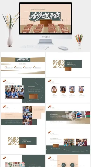为梦想而战备战高考ppt模板预览图