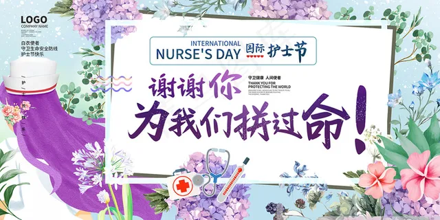 简约大气国际护士节宣传海报