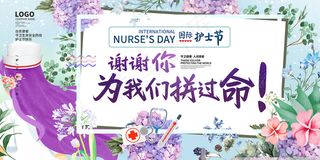 简约大气国际护士节宣传海报