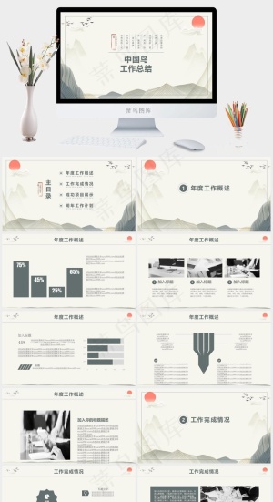 工作总结
总结
灰色中国风PPT模板