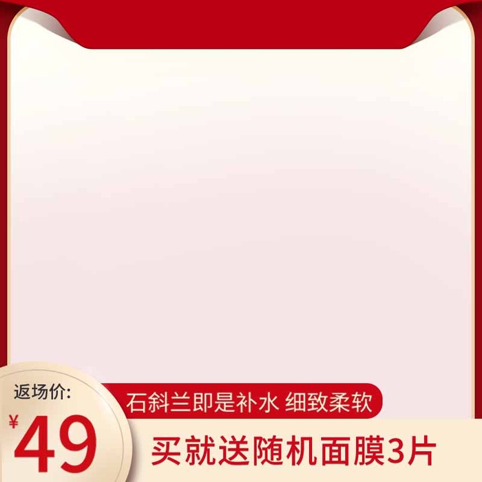 电商主图 电商活动主图模板psd模版下载