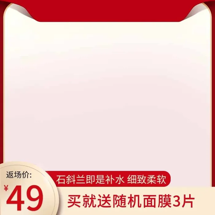 电商主图 电商活动主图模板psd模版下载