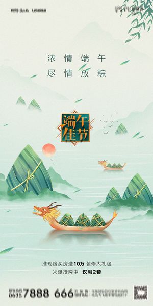 端午节传统文化节日赛龙舟包粽子活动宣传海报启动页插画设计素材