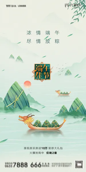 端午节传统文化节日赛龙舟包粽子活动宣传海报启动页插画设计素材