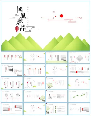 小清新国风年终总结报告ppt模板预览图