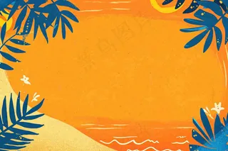 夏日阳光沙滩橙色海蓝扁平手绘插画，夏天旅行小暑大暑暑期