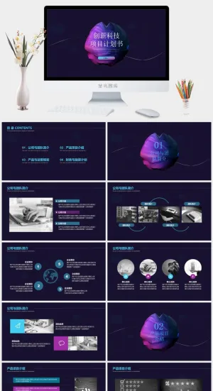 科技炫酷产品项目计划书PPT模板预览图