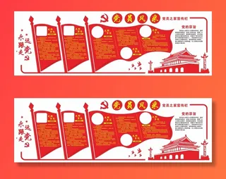 党建文化宣传栏