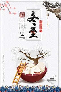 冬至背景简约水饺设计