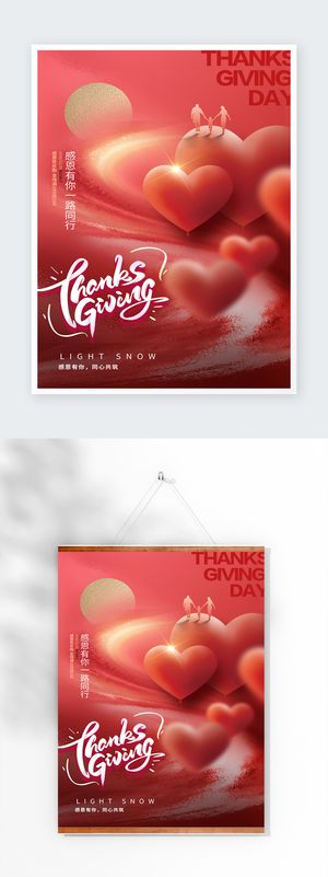 简洁感恩节营销活动海报图片