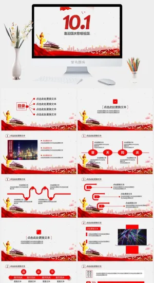 极简创意喜迎国庆歌唱祖国十一活动策划PPT模板预览图