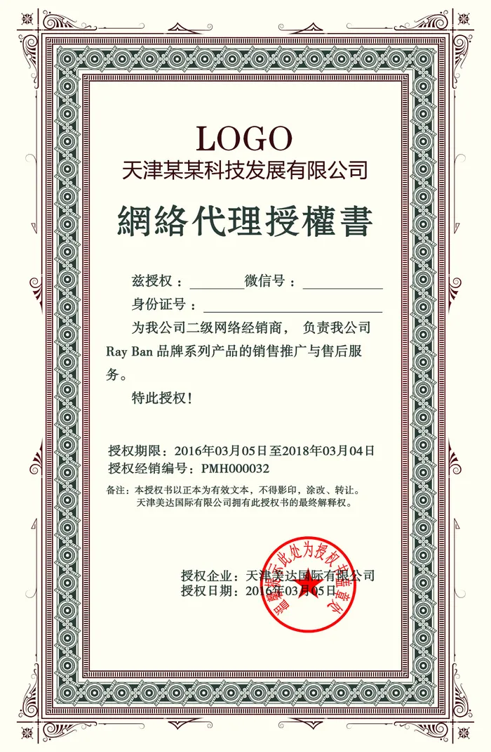 公司企业网络电子模板代理授权资质证书PSD制作设计源文件psd模版下载