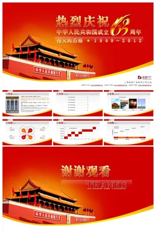 大气庄重国庆节PPT动态模板