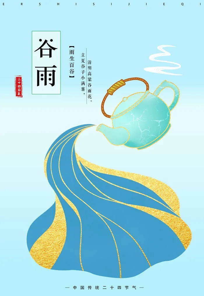 谷雨 谷雨宣传海报psd模版下载
