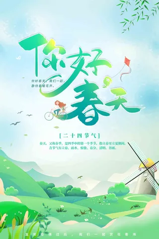 蓝绿手绘春天你好春季海报