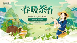 春茶上市茶业公司促销海报