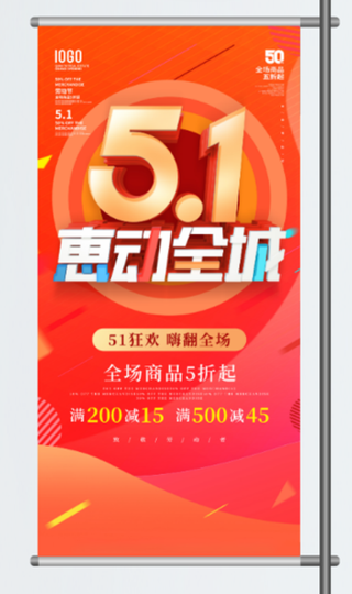 五一劳动节促销吊旗展架