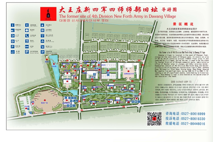 泗洪大王庄导游图