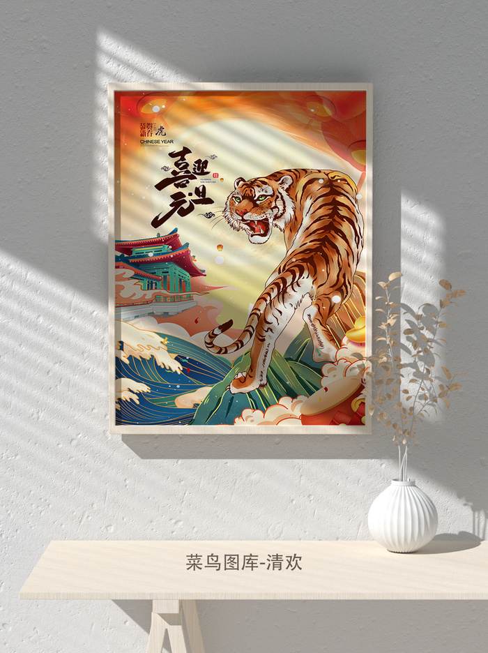 2022新年虎年大吉竖版海报模板