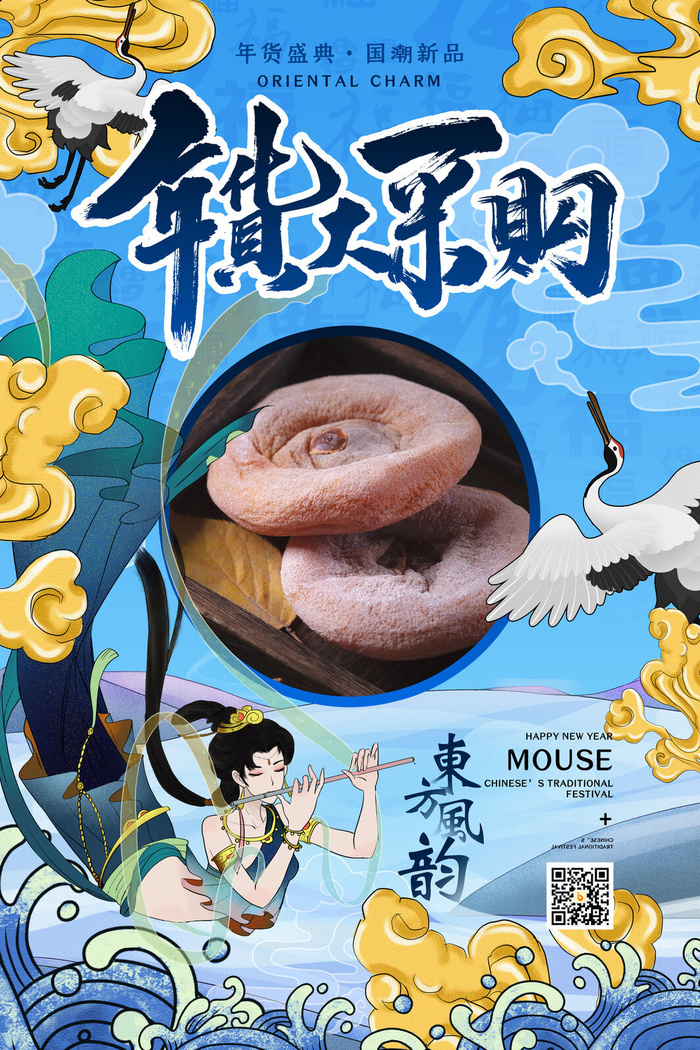 新年春节不打烊年货节海报宣传海报展板广告设计psd模版下载