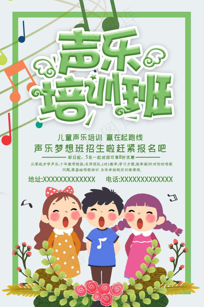 手绘唯美音乐培训班海报psd模版下载