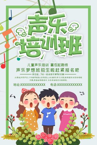 手绘唯美音乐培训班海报