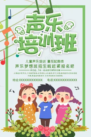 手绘唯美音乐培训班海报