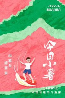 小暑节气清新手绘风宣传海报