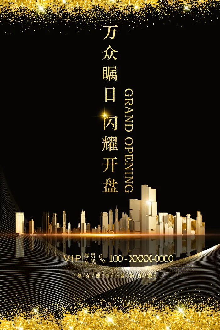 05-黑色背景 简约 大气 尊贵 地产海报