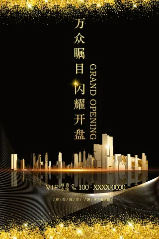 05-黑色背景 简约 大气 尊贵 地产海报