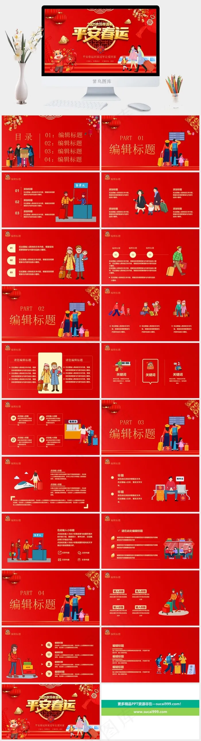 红色营销中国风PPT模板