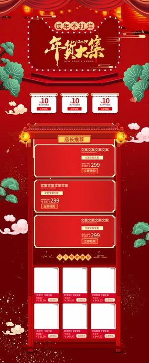 淘宝天猫京东电商新年春节喜庆年货节店铺促销首页电脑手机端素材