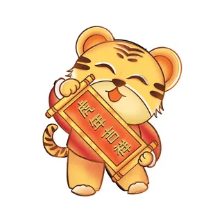 2022虎年吉祥物卡通公仔小老虎形象设计福字元素手绘插画psd素材 2022虎年吉祥物卡通公仔小老虎形象设计福字元素手绘插画psd素材